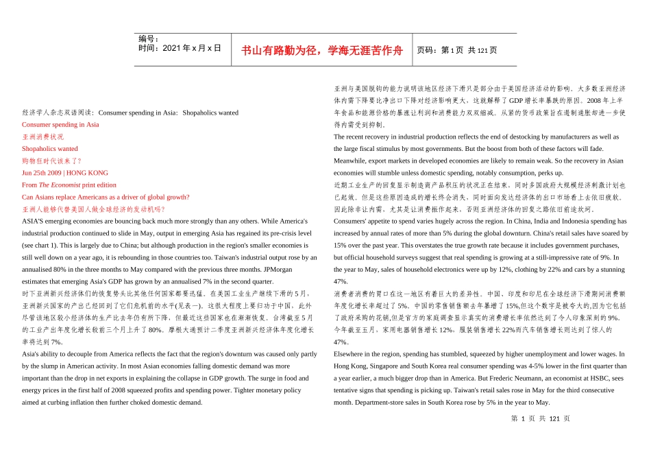 经济双语阅读管理学与财务知识分析汇总_第1页