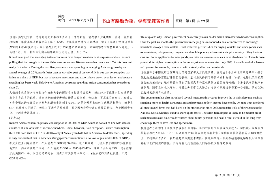 经济双语阅读管理学与财务知识分析汇总_第2页