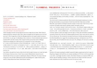 经济双语阅读管理学与财务知识分析汇总