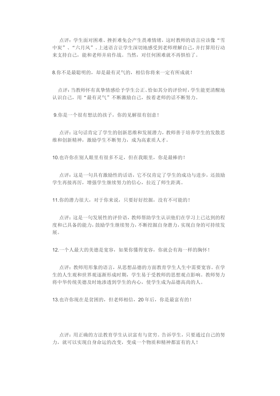 教师最能打动学生的二十句话_第2页