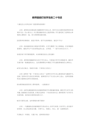 教师最能打动学生的二十句话