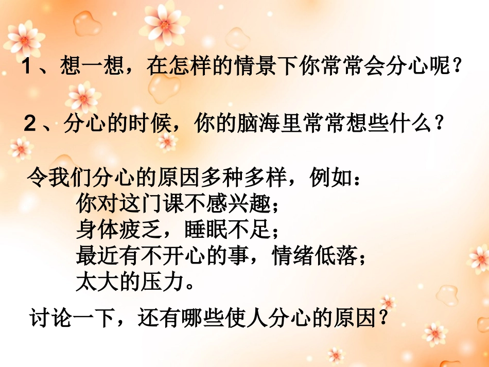 “专心”必胜技_第3页