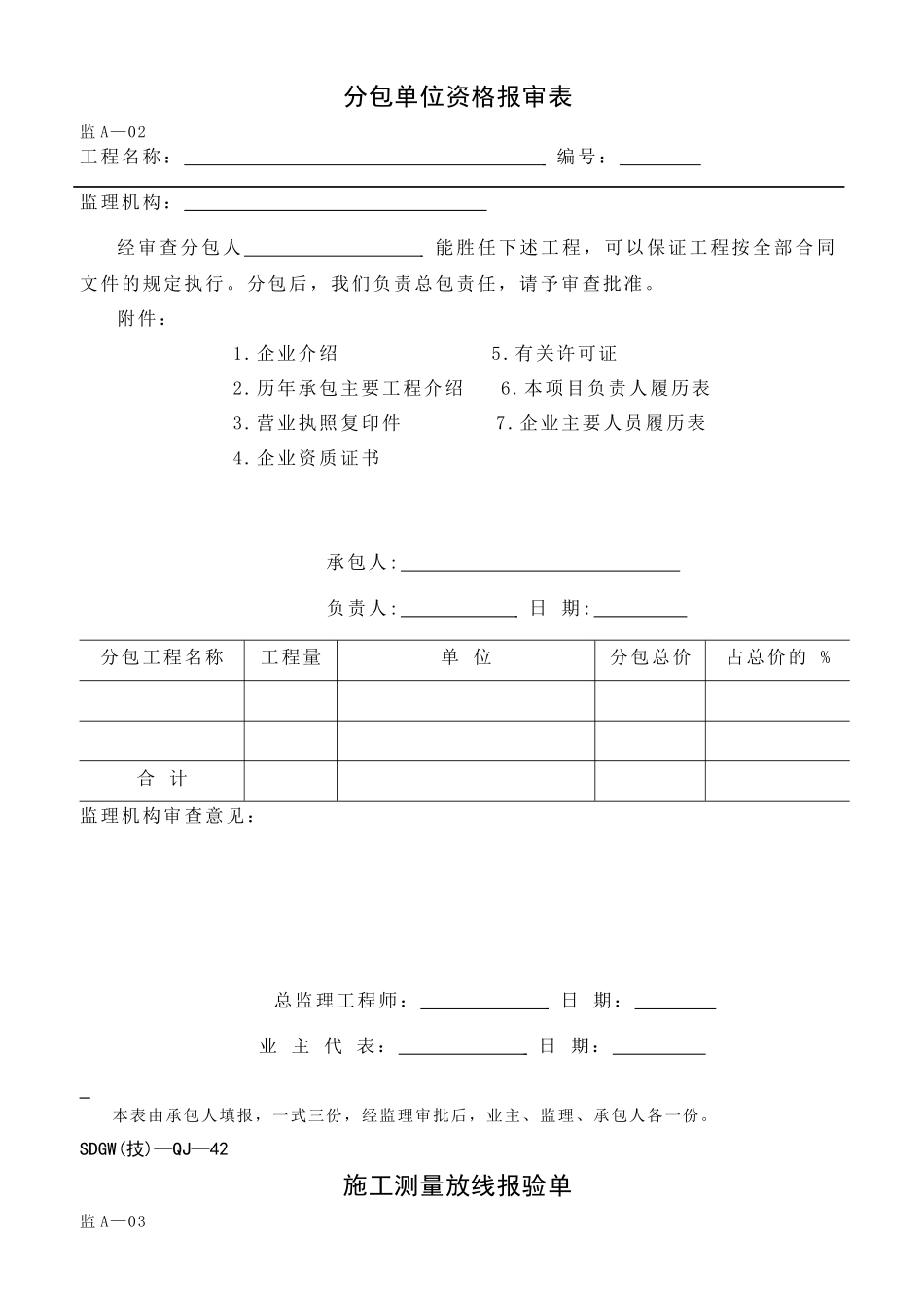 质量体系表格(施工常用)_第2页