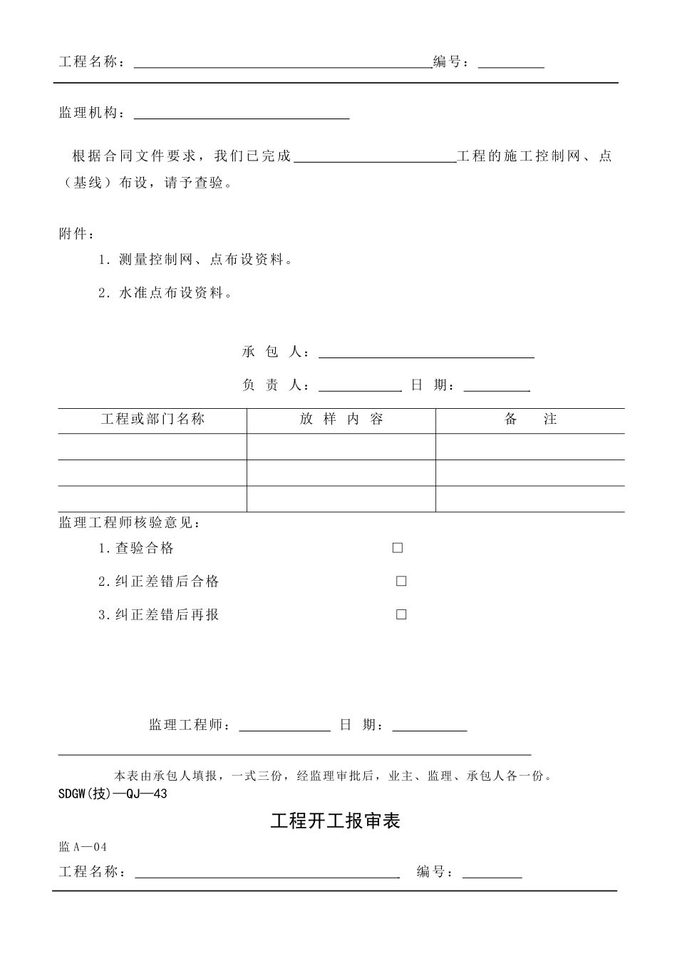 质量体系表格(施工常用)_第3页
