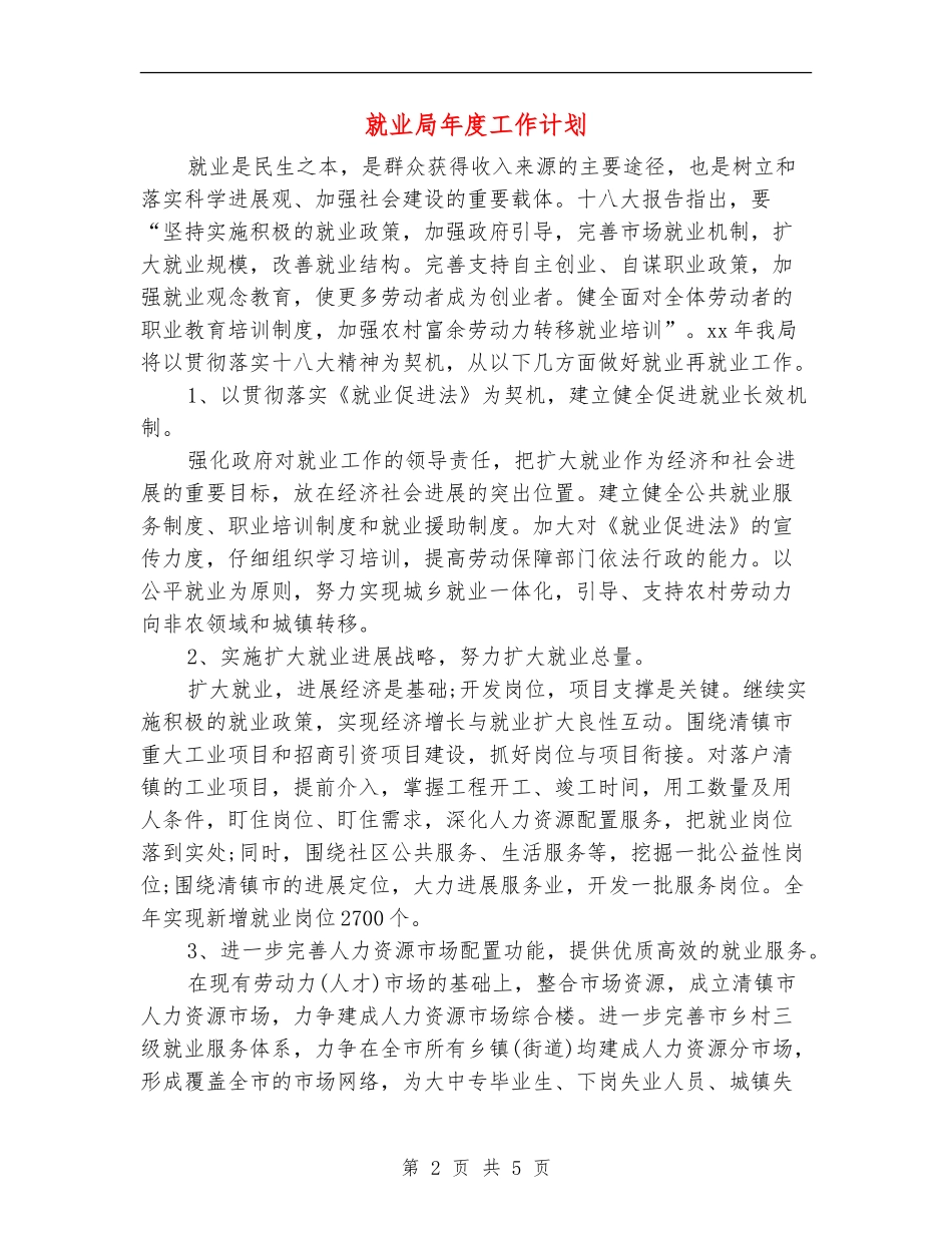 就业局年度工作计划_第2页