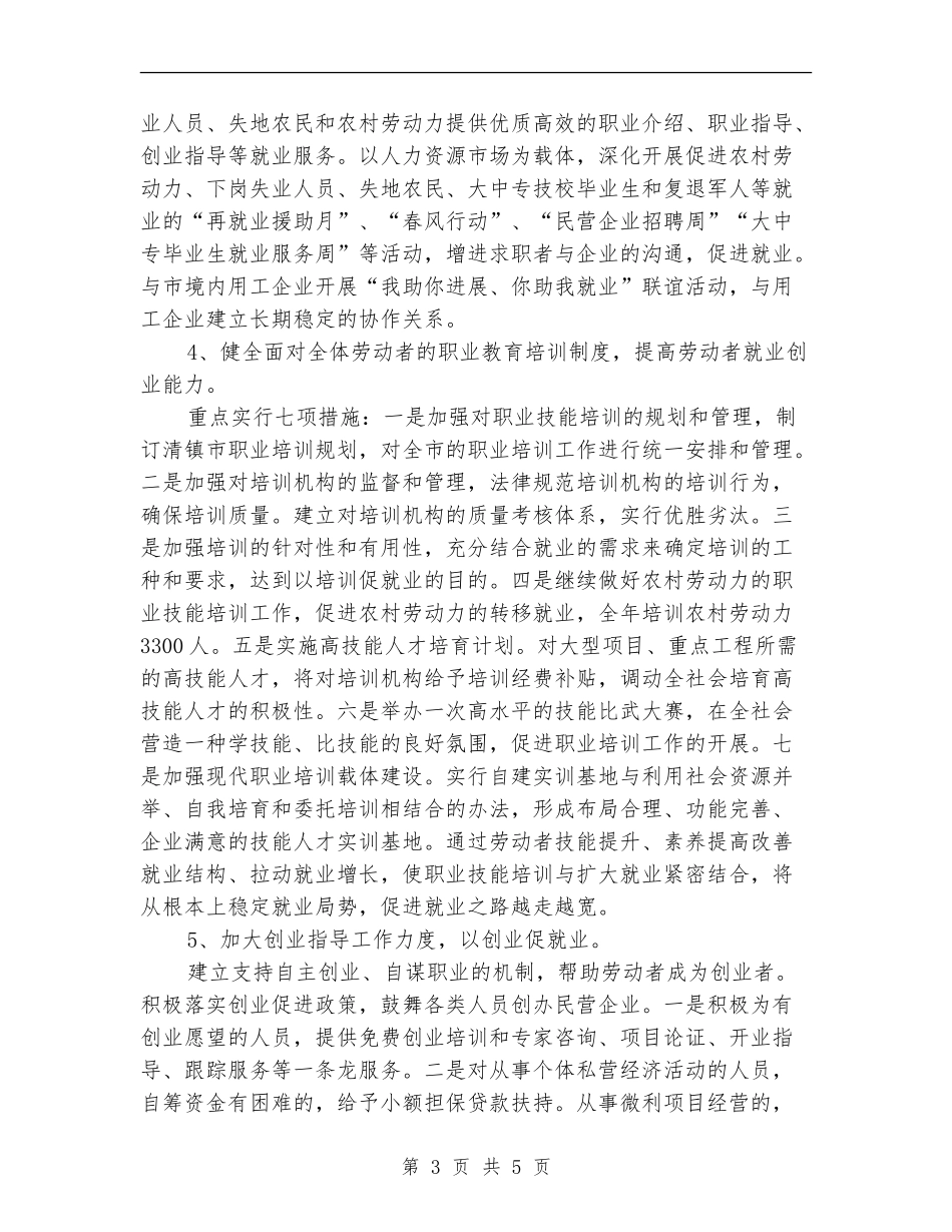 就业局年度工作计划_第3页