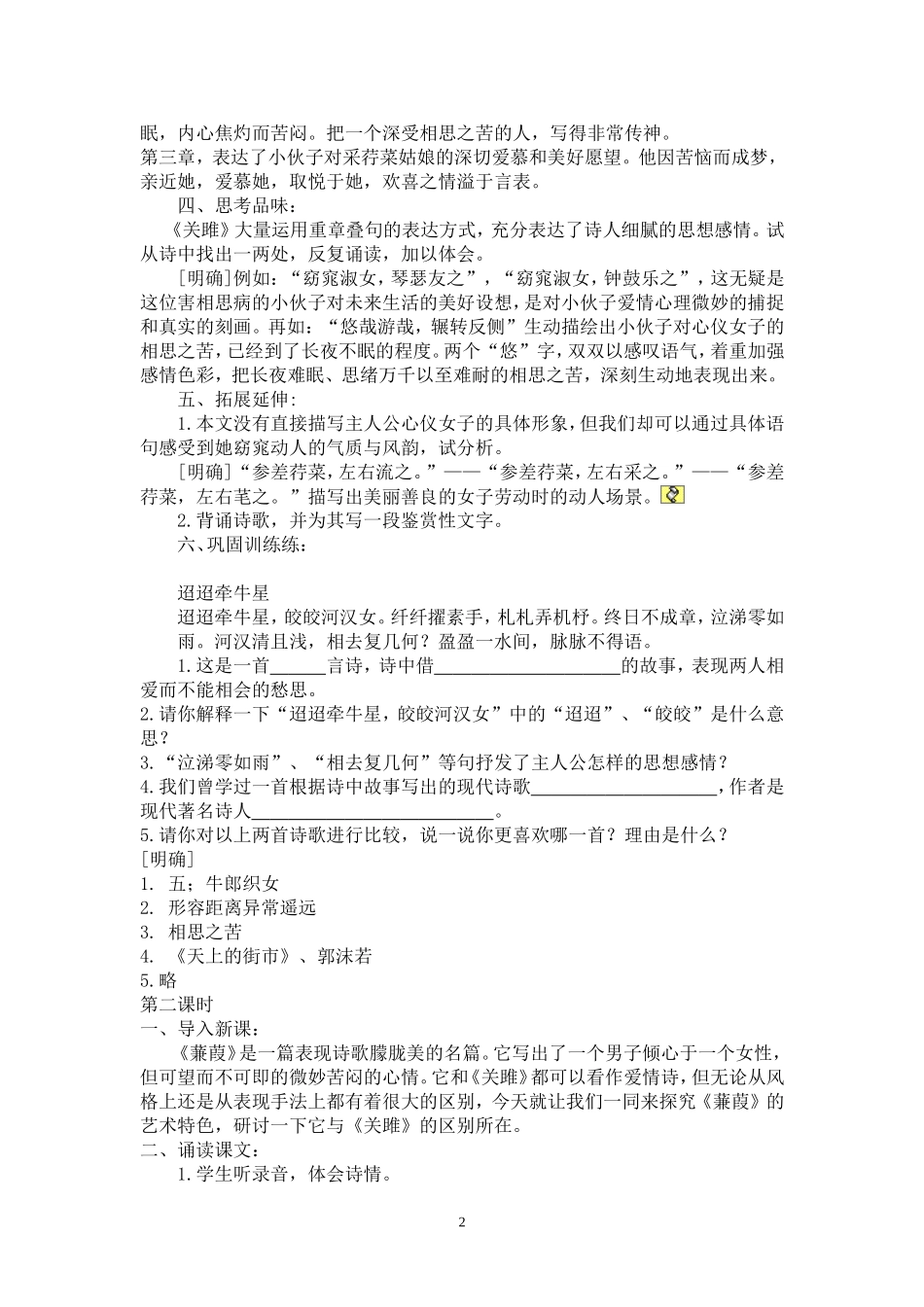 诗经教学设计_第2页