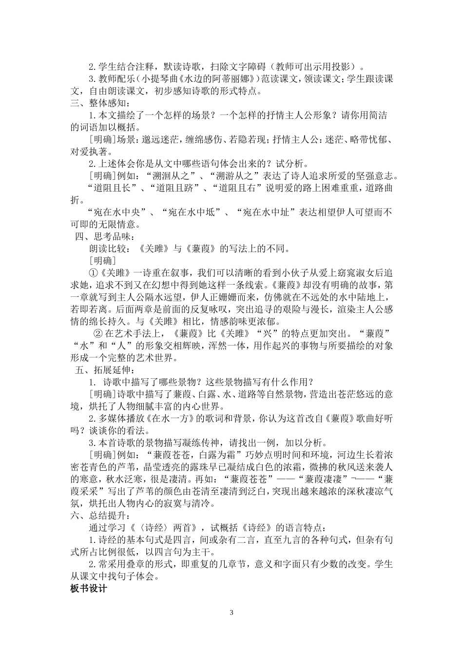 诗经教学设计_第3页