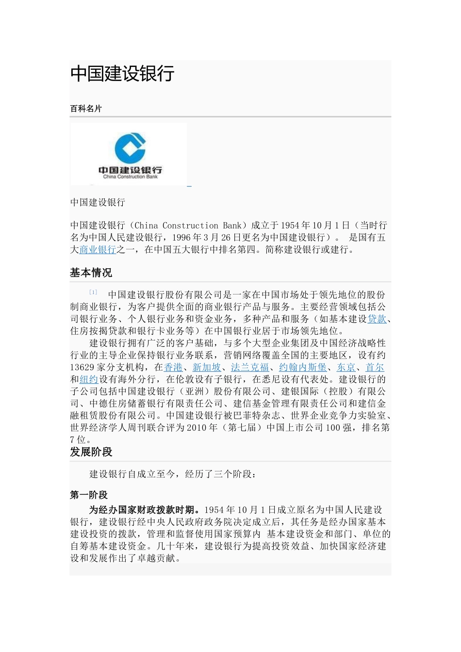 中国建设银行_第1页