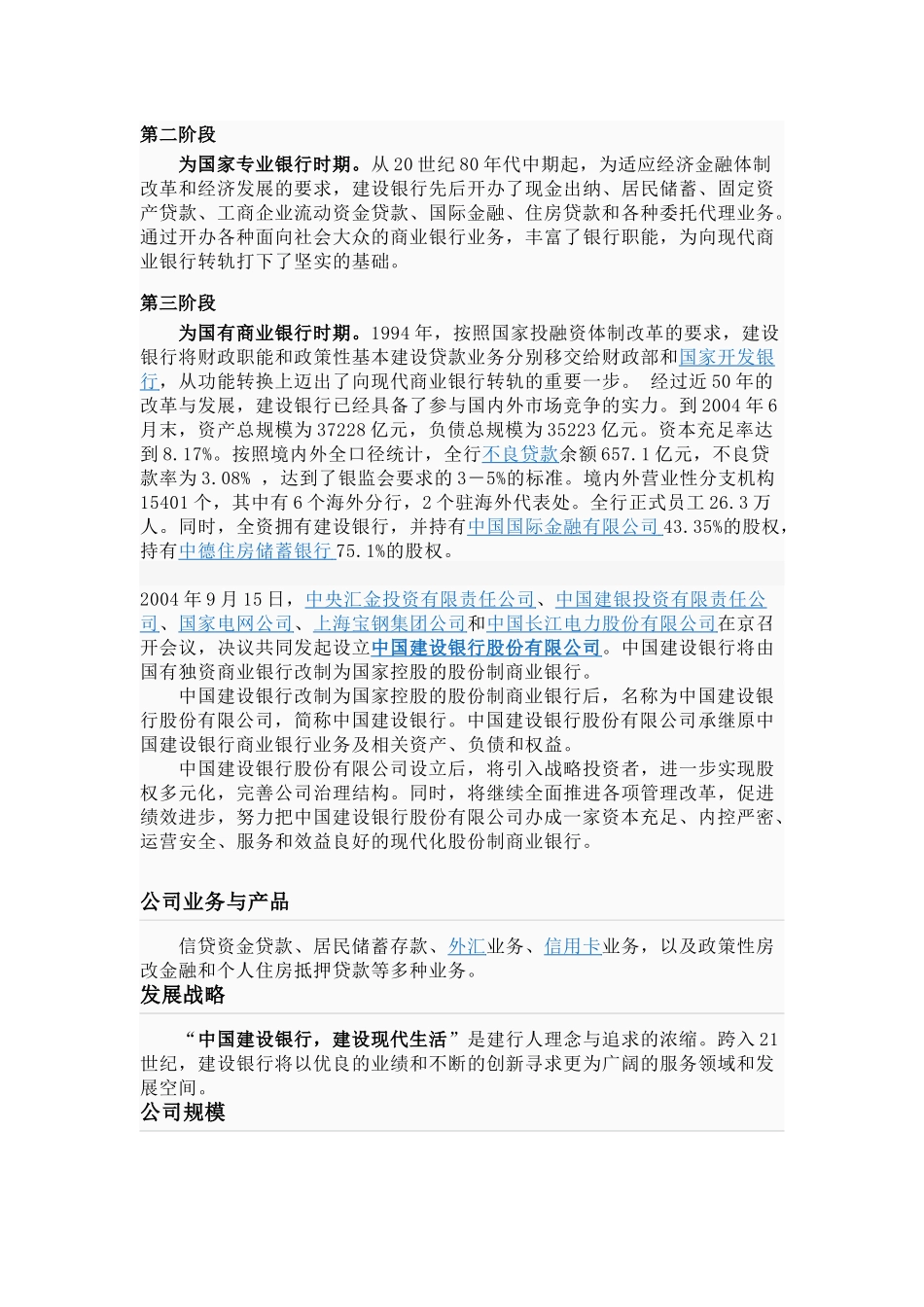 中国建设银行_第2页