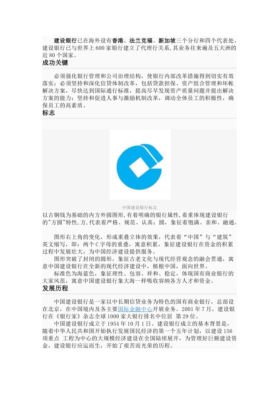 中国建设银行_第3页