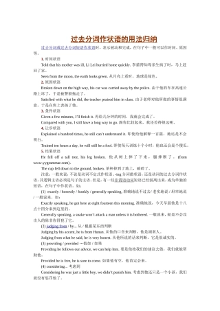 过去分词作状语的用法归纳