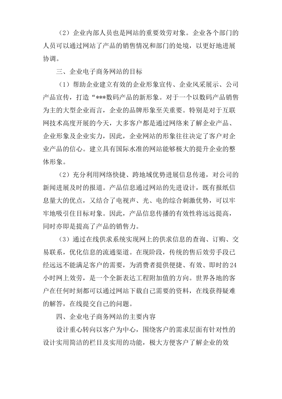 电子商务创新策划书_第2页