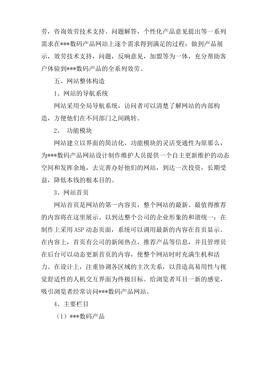 电子商务创新策划书_第3页