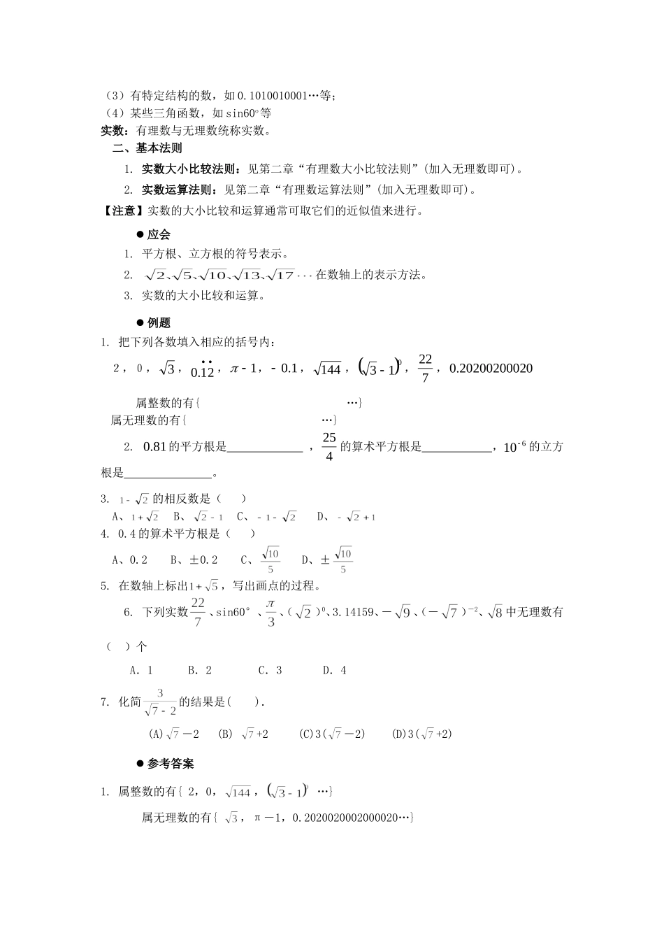 八年级数学各章家庭辅导资料2_华东师大版_第2页