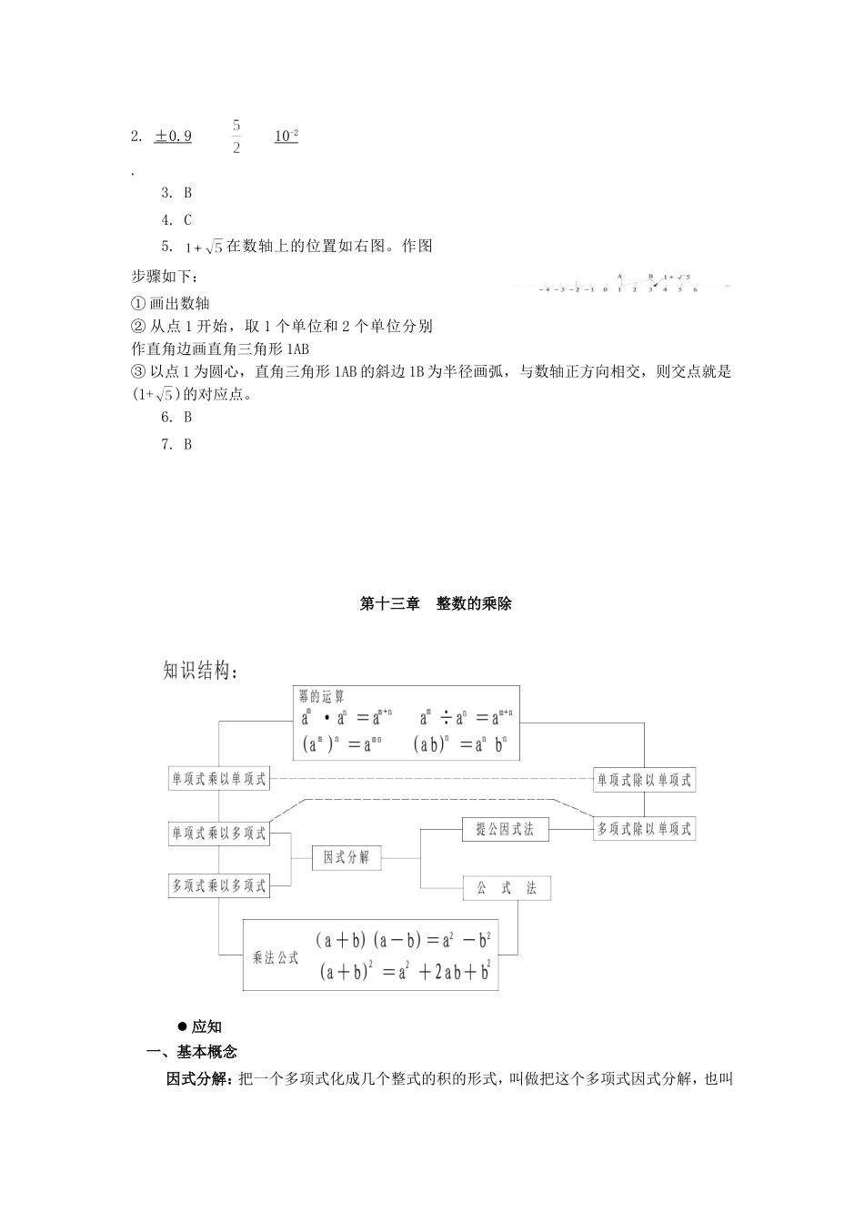 八年级数学各章家庭辅导资料2_华东师大版_第3页