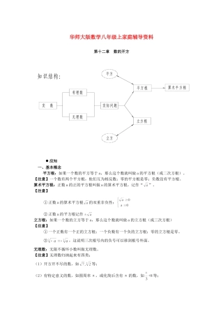 八年级数学各章家庭辅导资料2_华东师大版