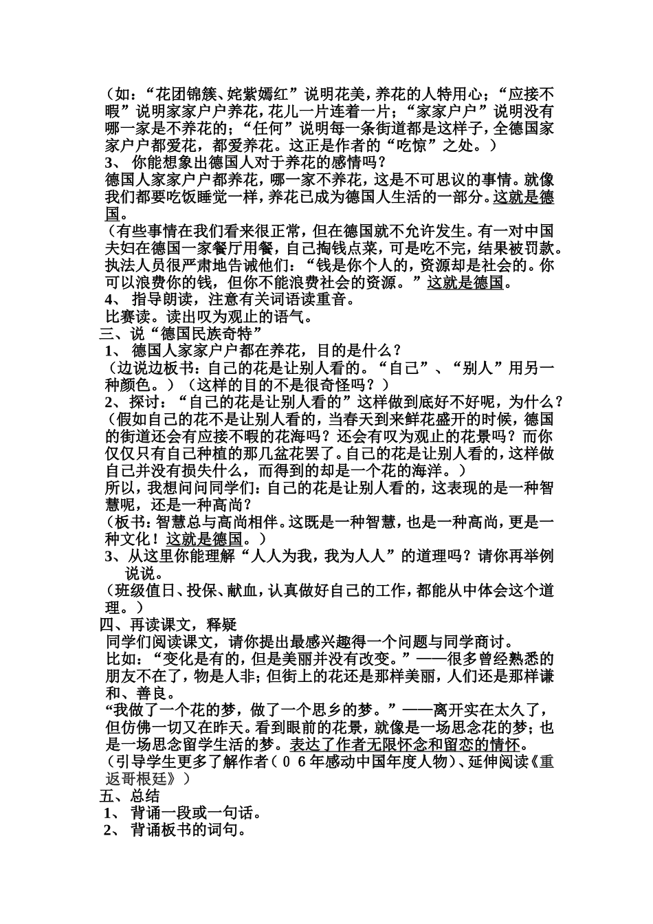 自己的花是让别人看的教学设计_第2页