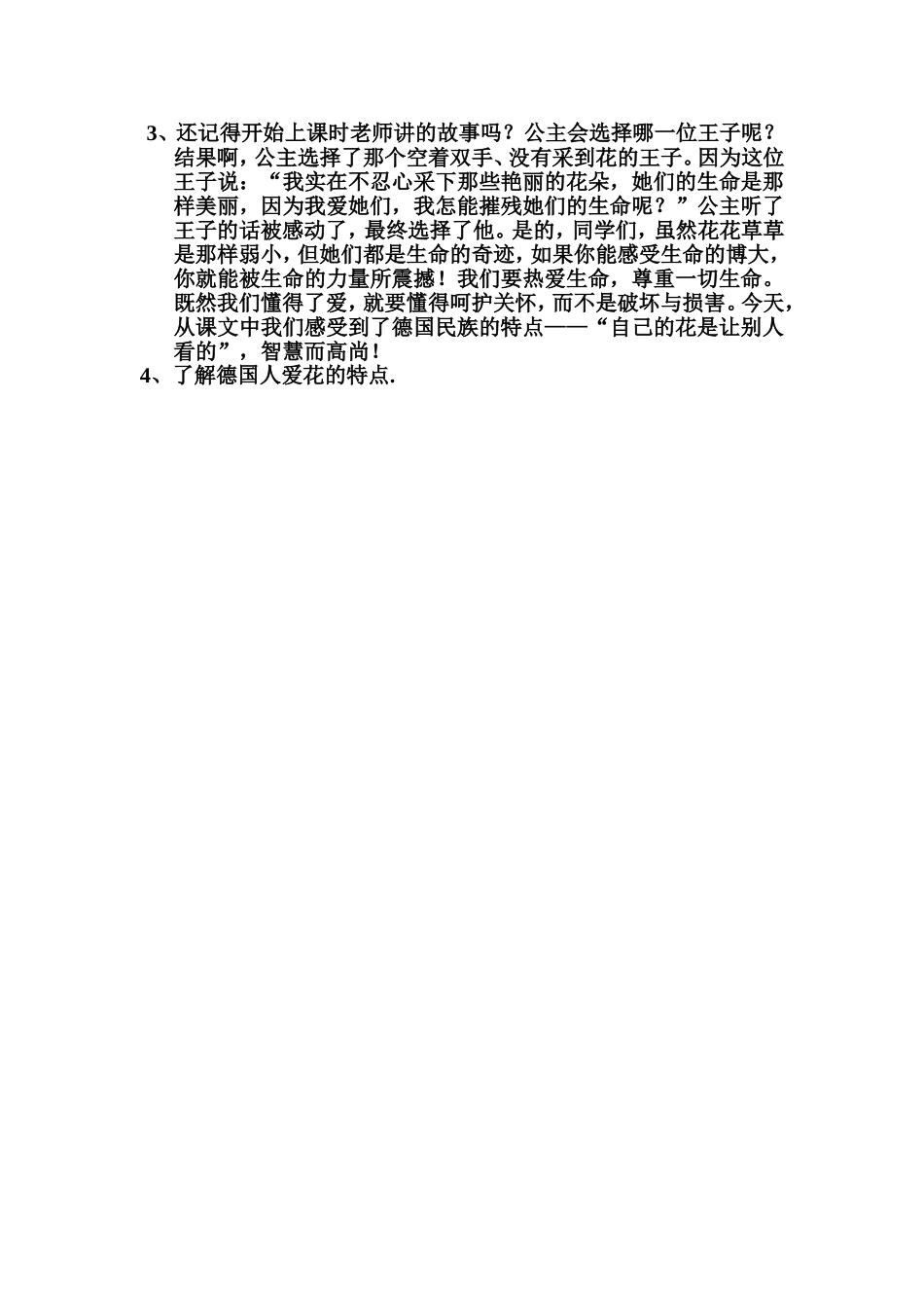 自己的花是让别人看的教学设计_第3页
