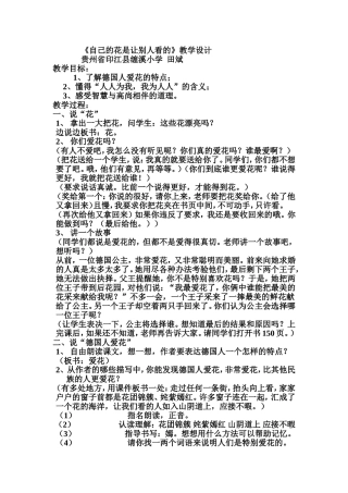 自己的花是让别人看的教学设计
