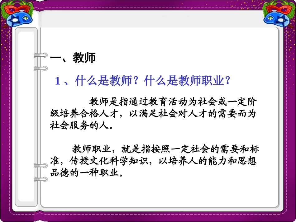 教师职业道德讲座课件_第3页