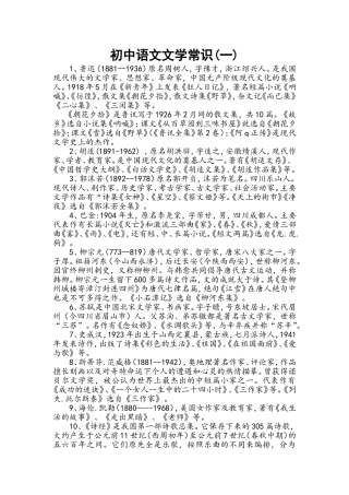初中语文文学常识（一）