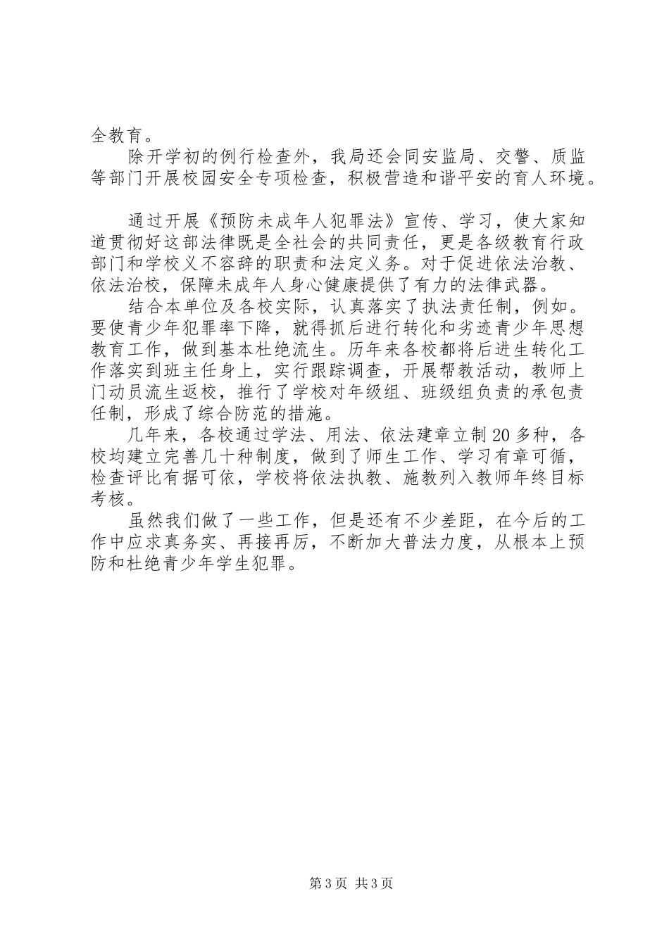 教育机关法制教育报告_第3页