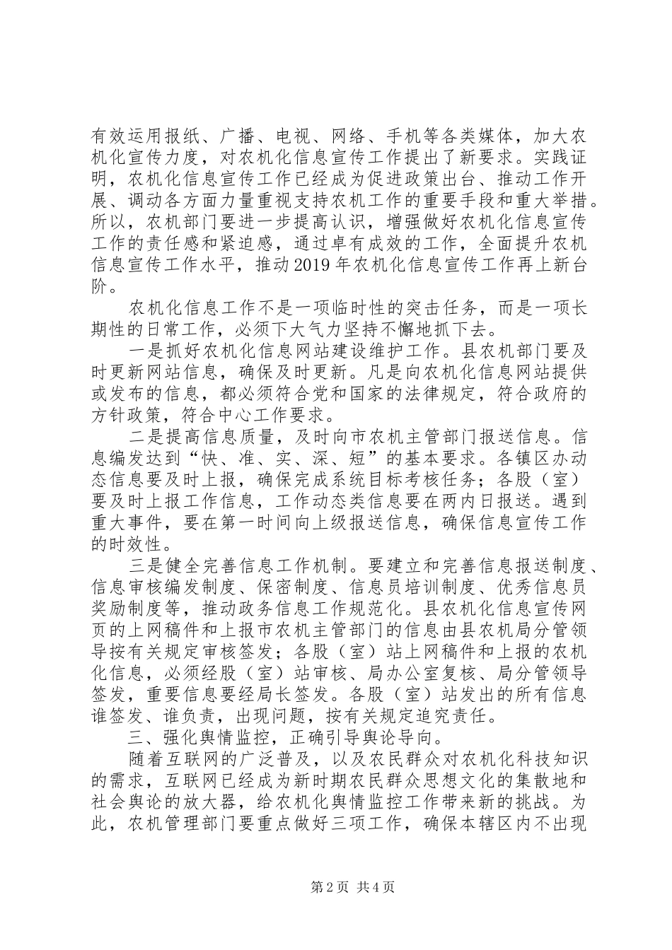 加强农机化信息宣传工作的调研报告_第2页