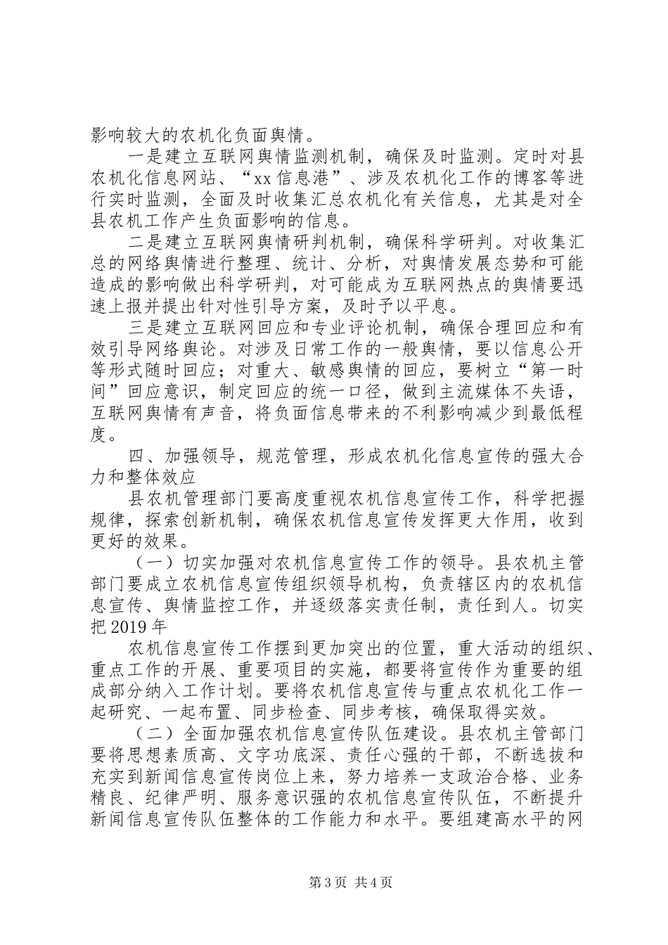 加强农机化信息宣传工作的调研报告_第3页