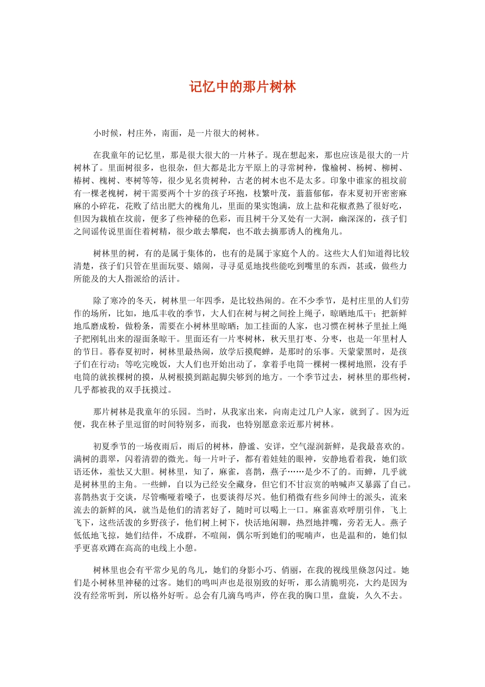 记忆中的那片树林_第1页