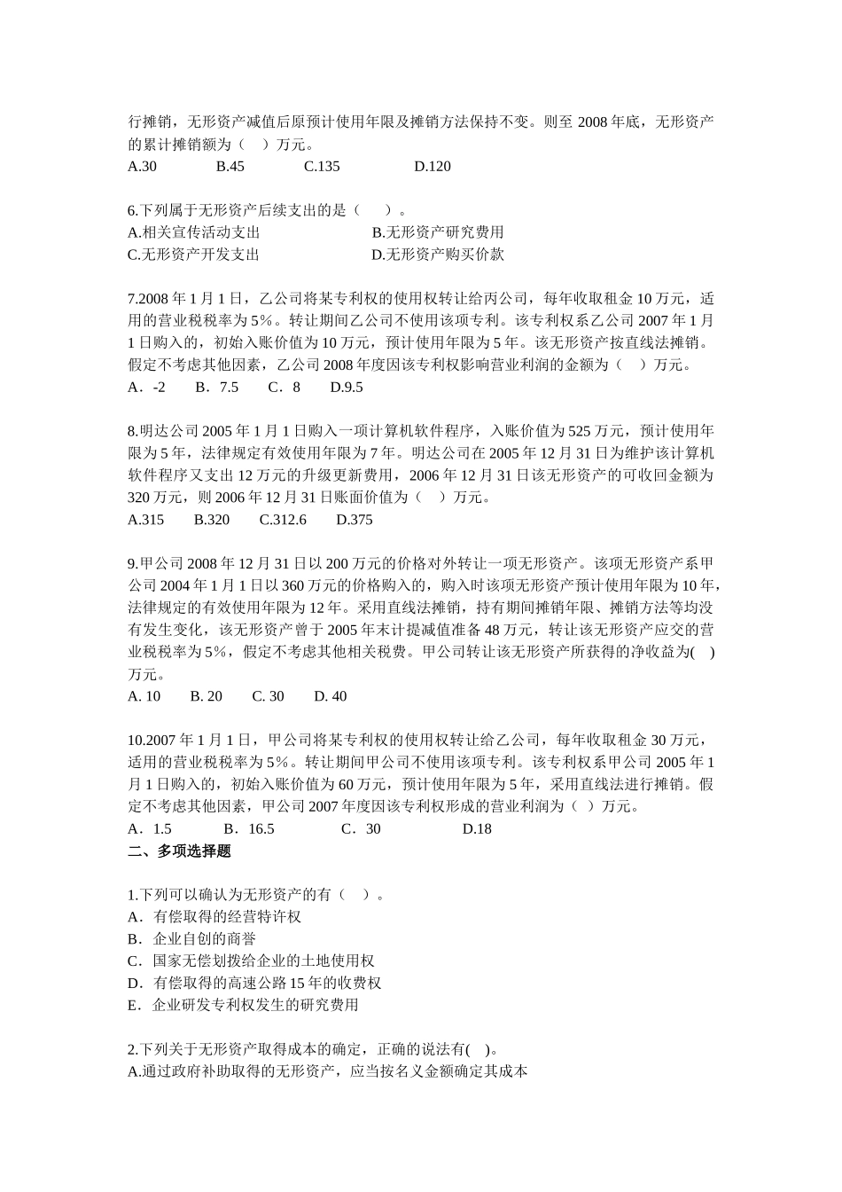 注会《会计》经典练习题_第2页