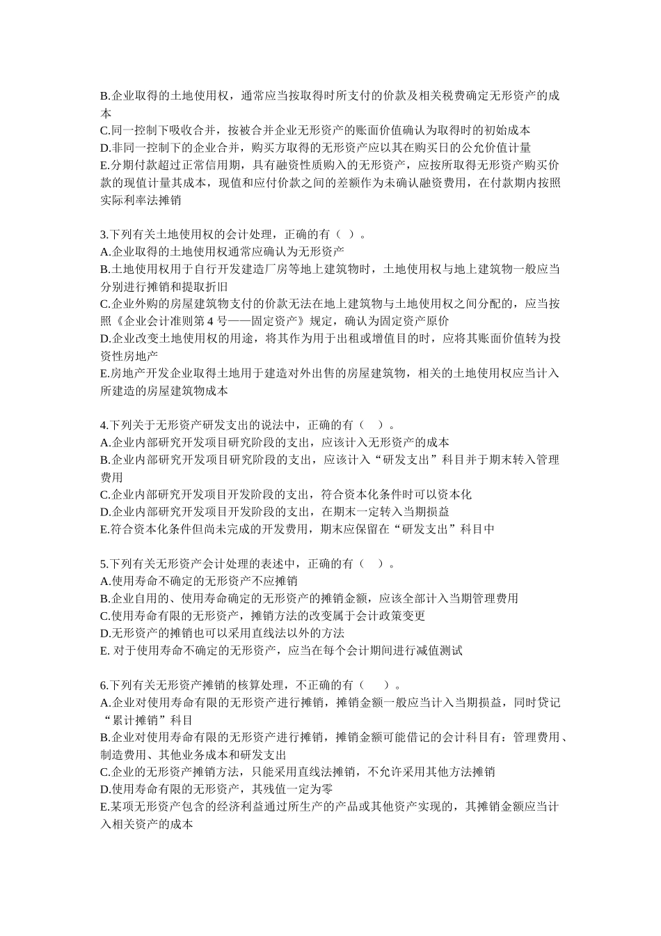 注会《会计》经典练习题_第3页