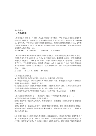 注会《会计》经典练习题