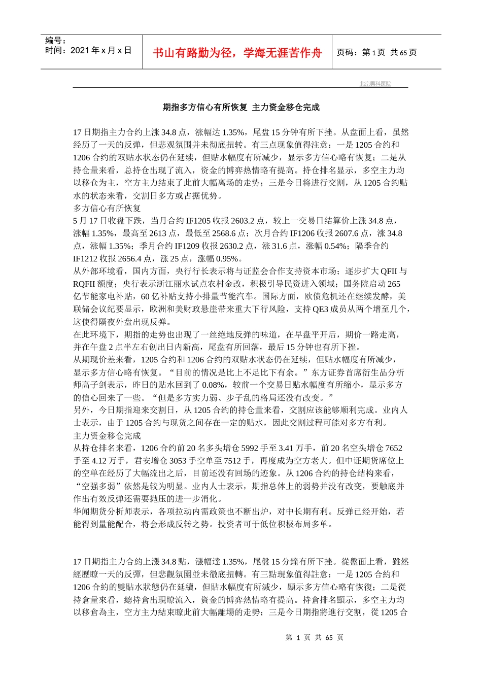 期指多方信心有所恢复主力资金移仓完成_第1页