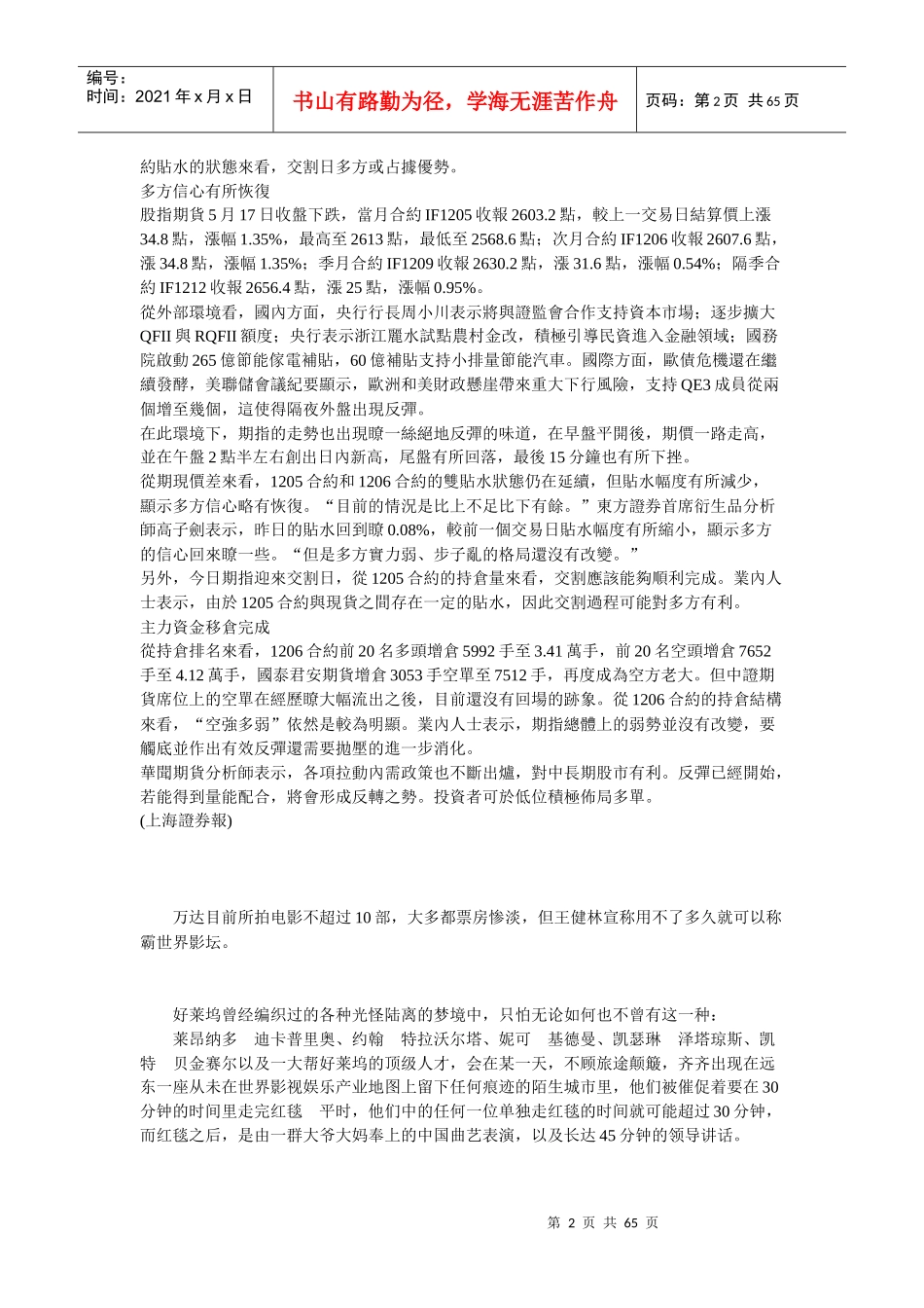期指多方信心有所恢复主力资金移仓完成_第2页