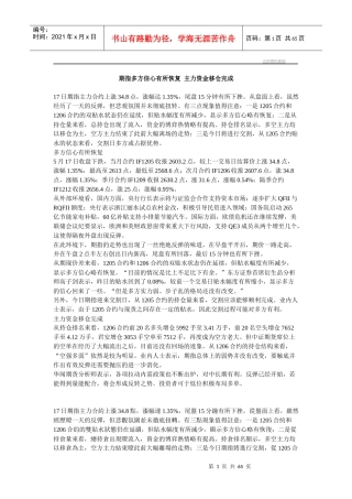 期指多方信心有所恢复主力资金移仓完成