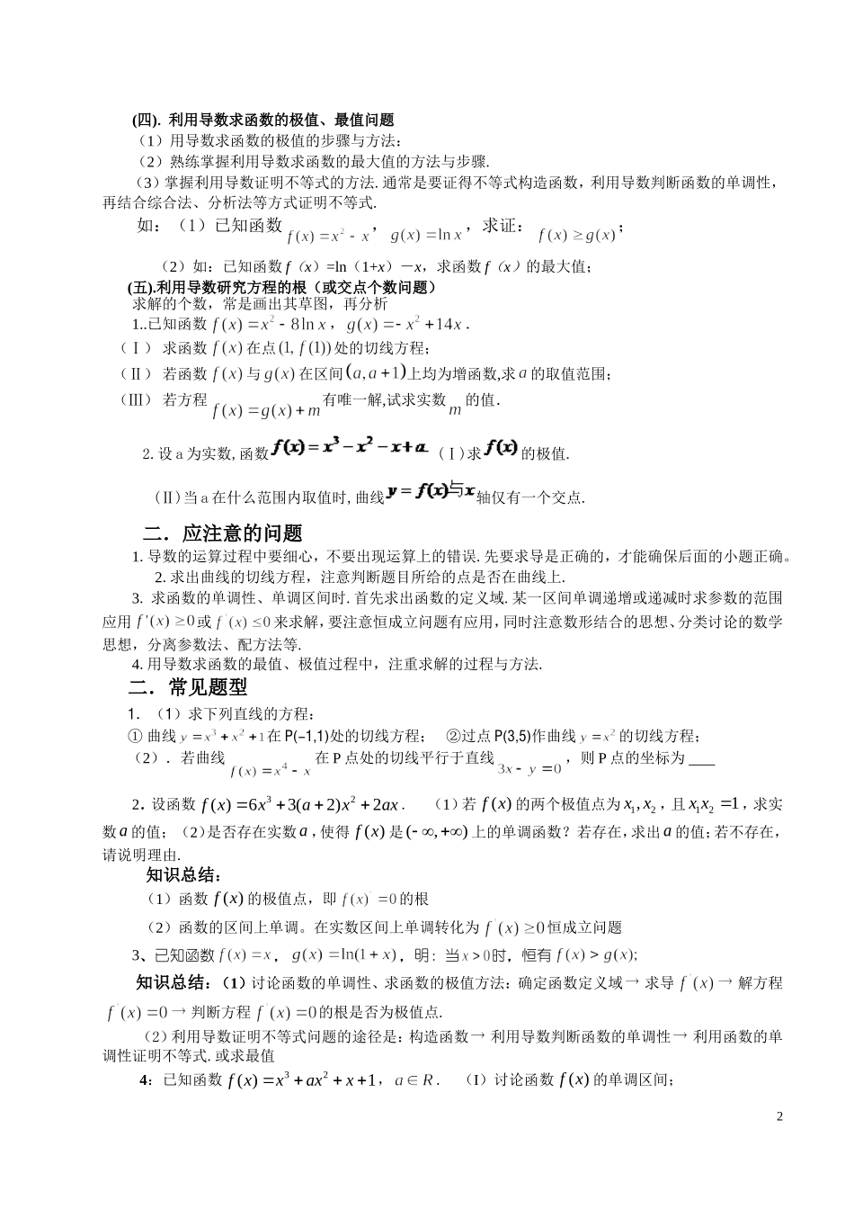 导数复习（编）_第2页