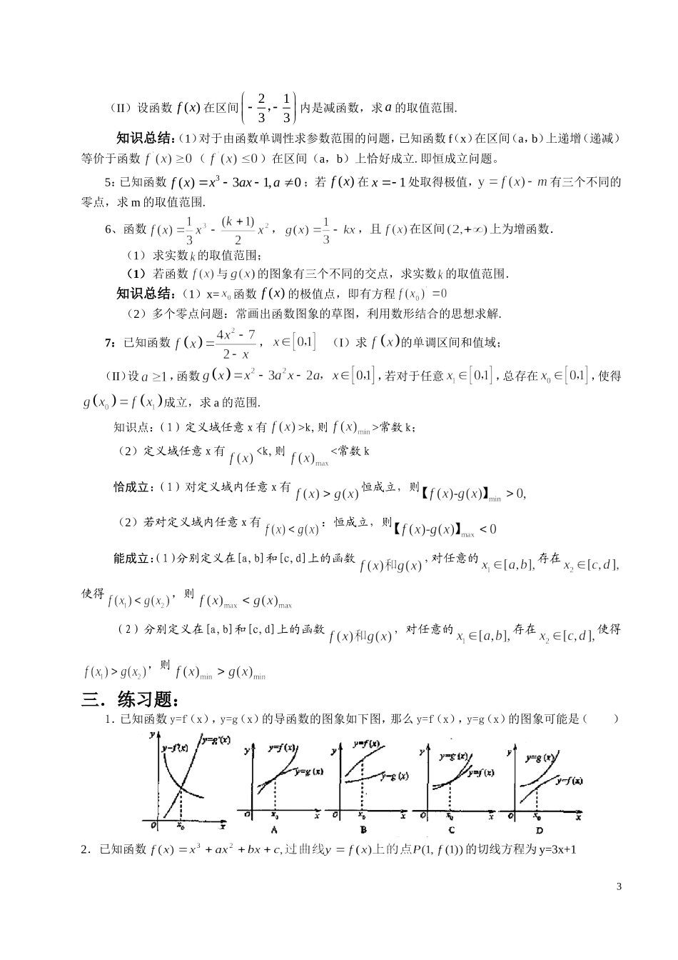 导数复习（编）_第3页