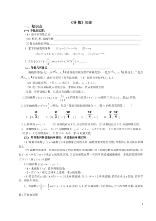 导数复习（编）