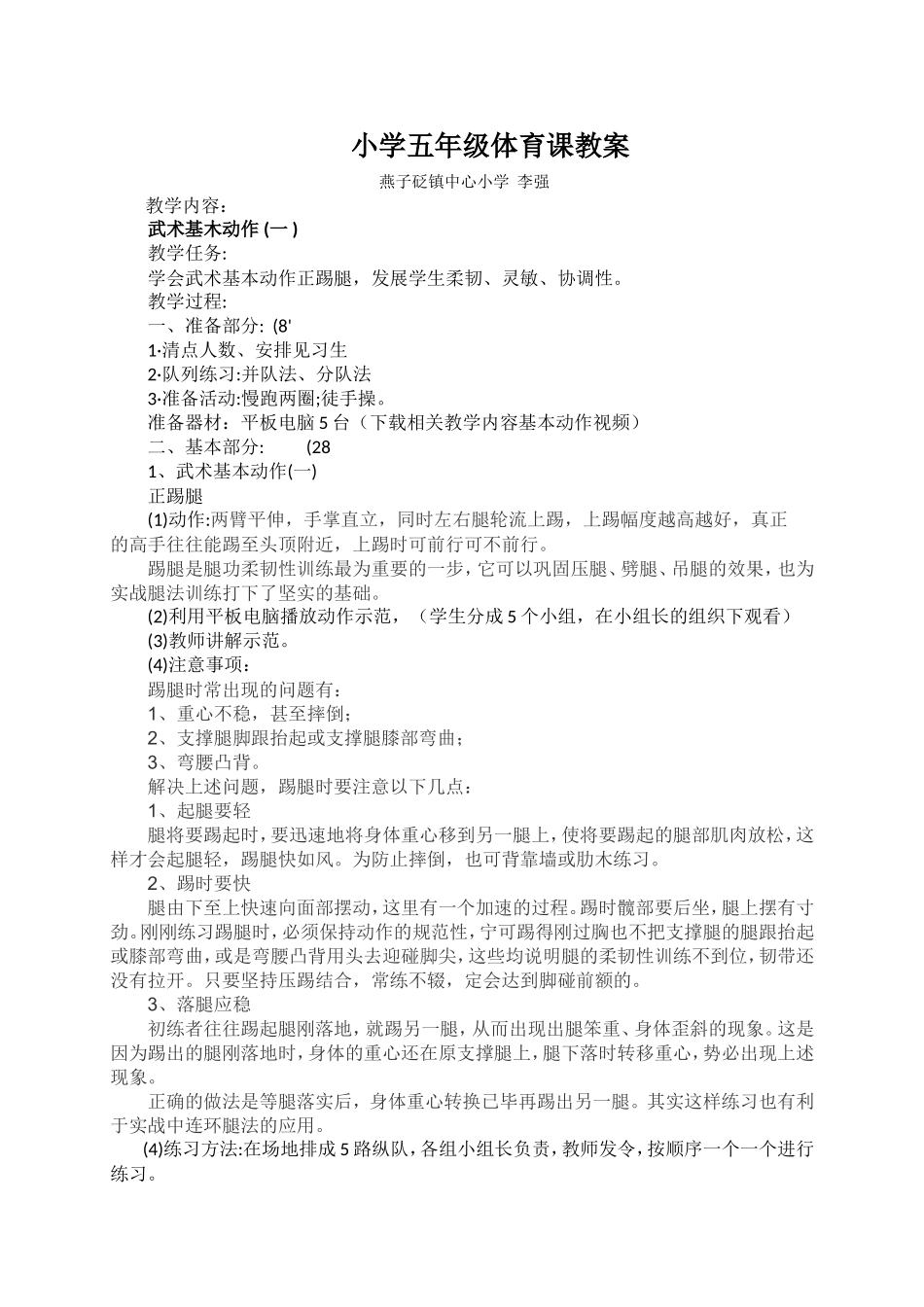 体育课与电子化教学结合试探_第1页