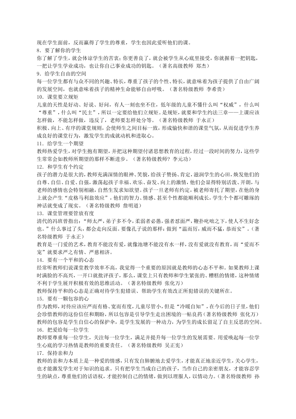 特级教师驾驭课堂艺术，青年教师必看的66条经验_第2页