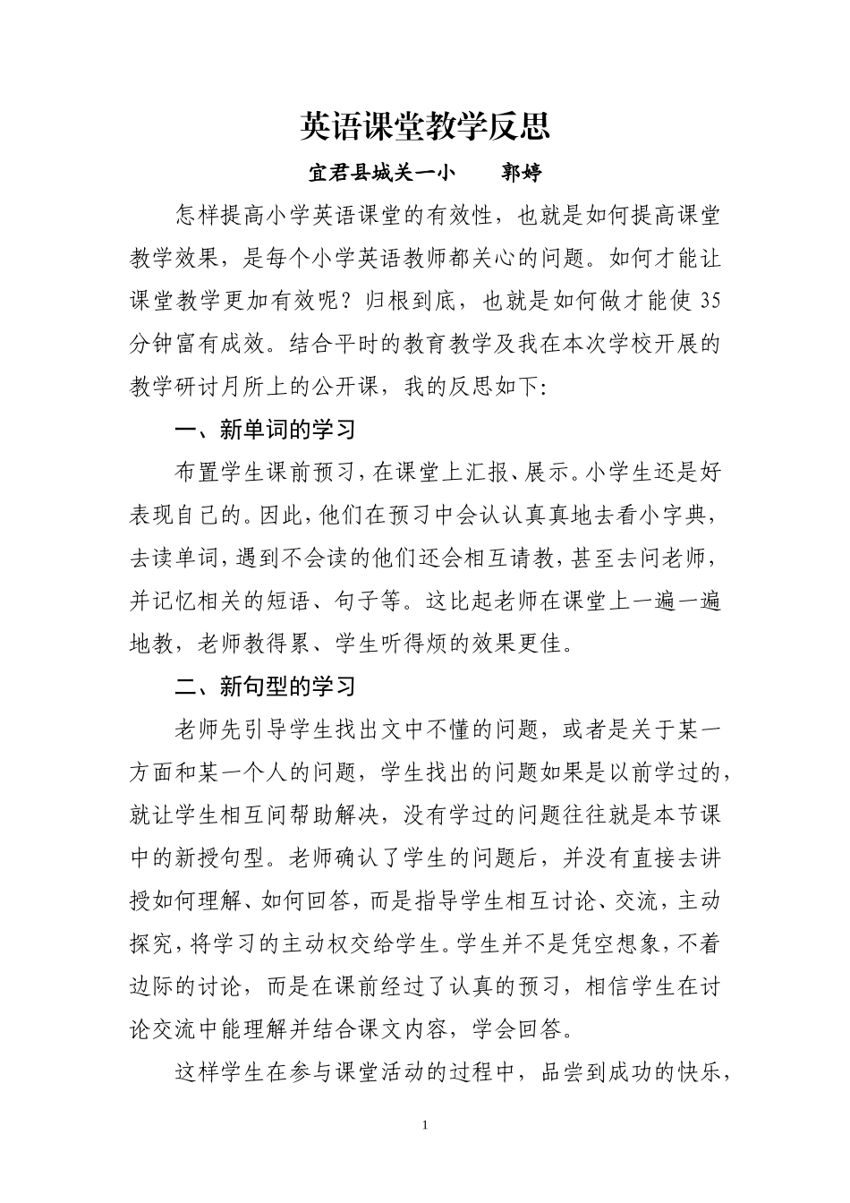 英语课堂教学反思_第1页