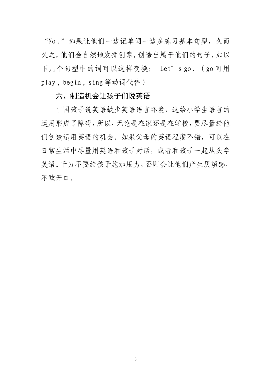 英语课堂教学反思_第3页