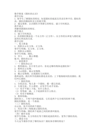 《圆柱的认识》