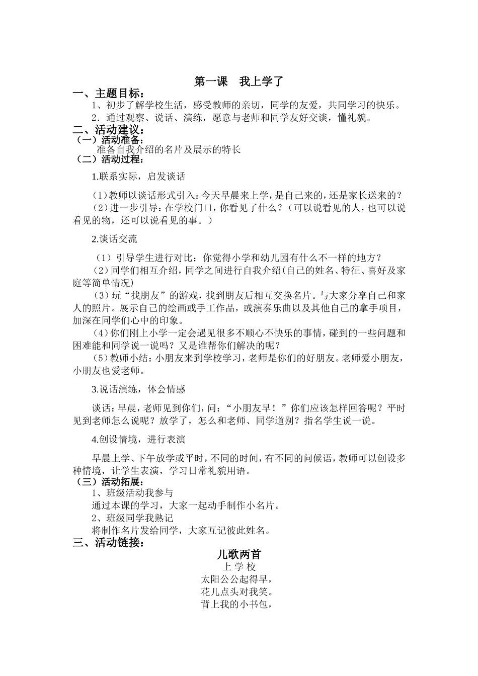 小学一年级班会课：第一课我上学了_第1页