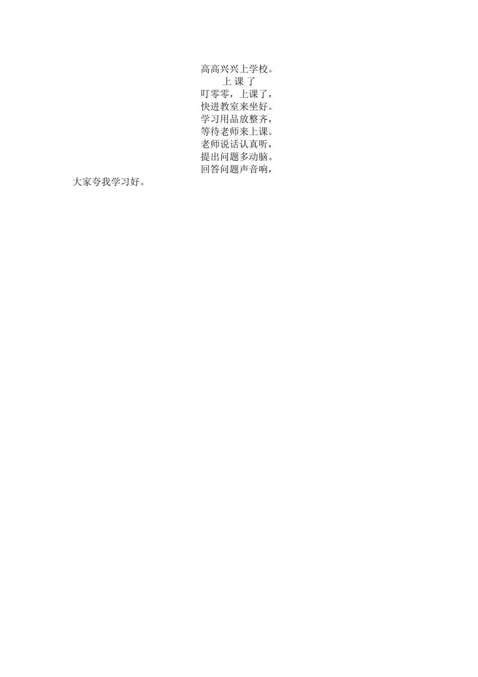 小学一年级班会课：第一课我上学了_第2页