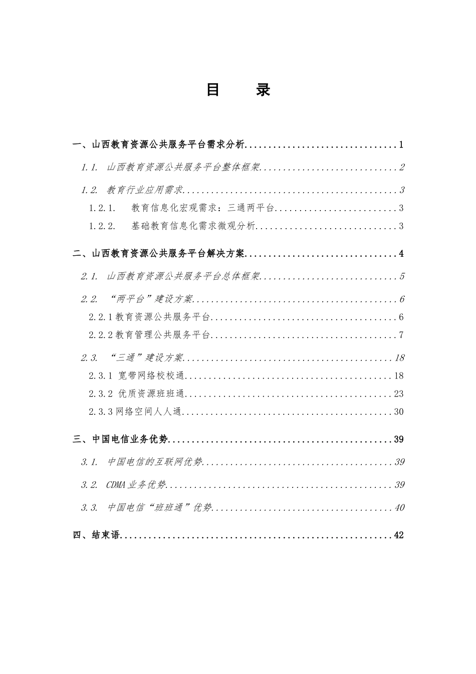 山西教育资源公共服务平台整体解决方案_第2页