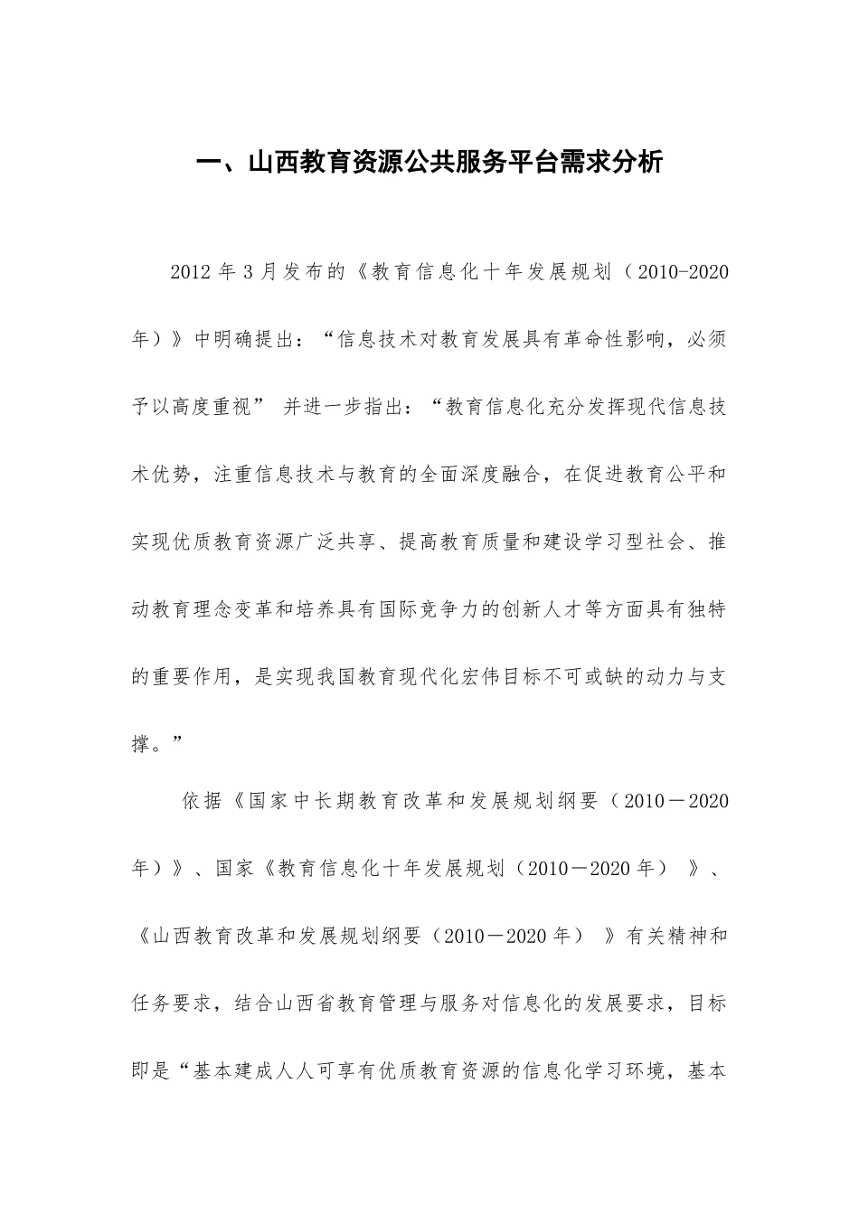 山西教育资源公共服务平台整体解决方案_第3页