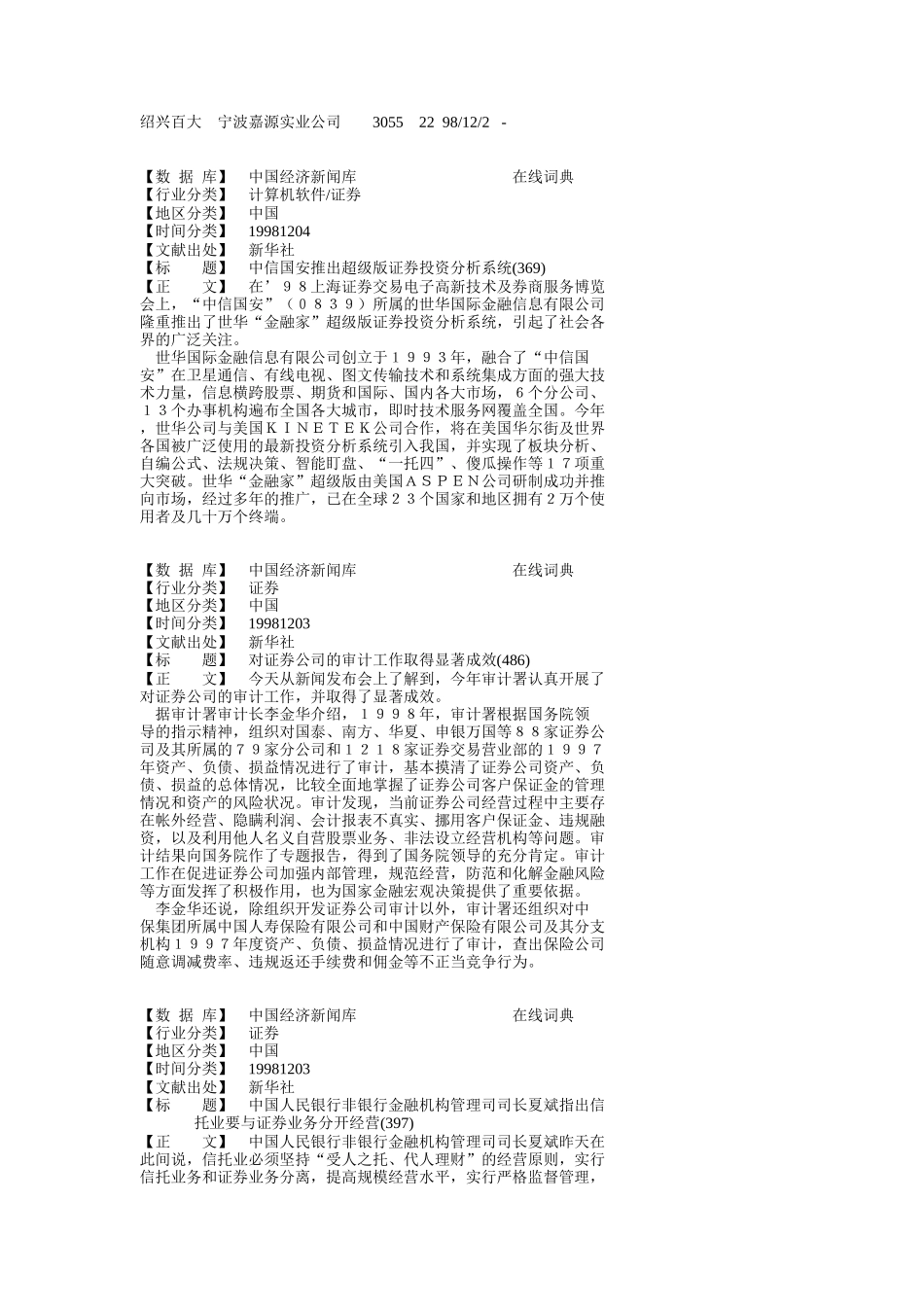 中国民营企业步入资本市场_第3页