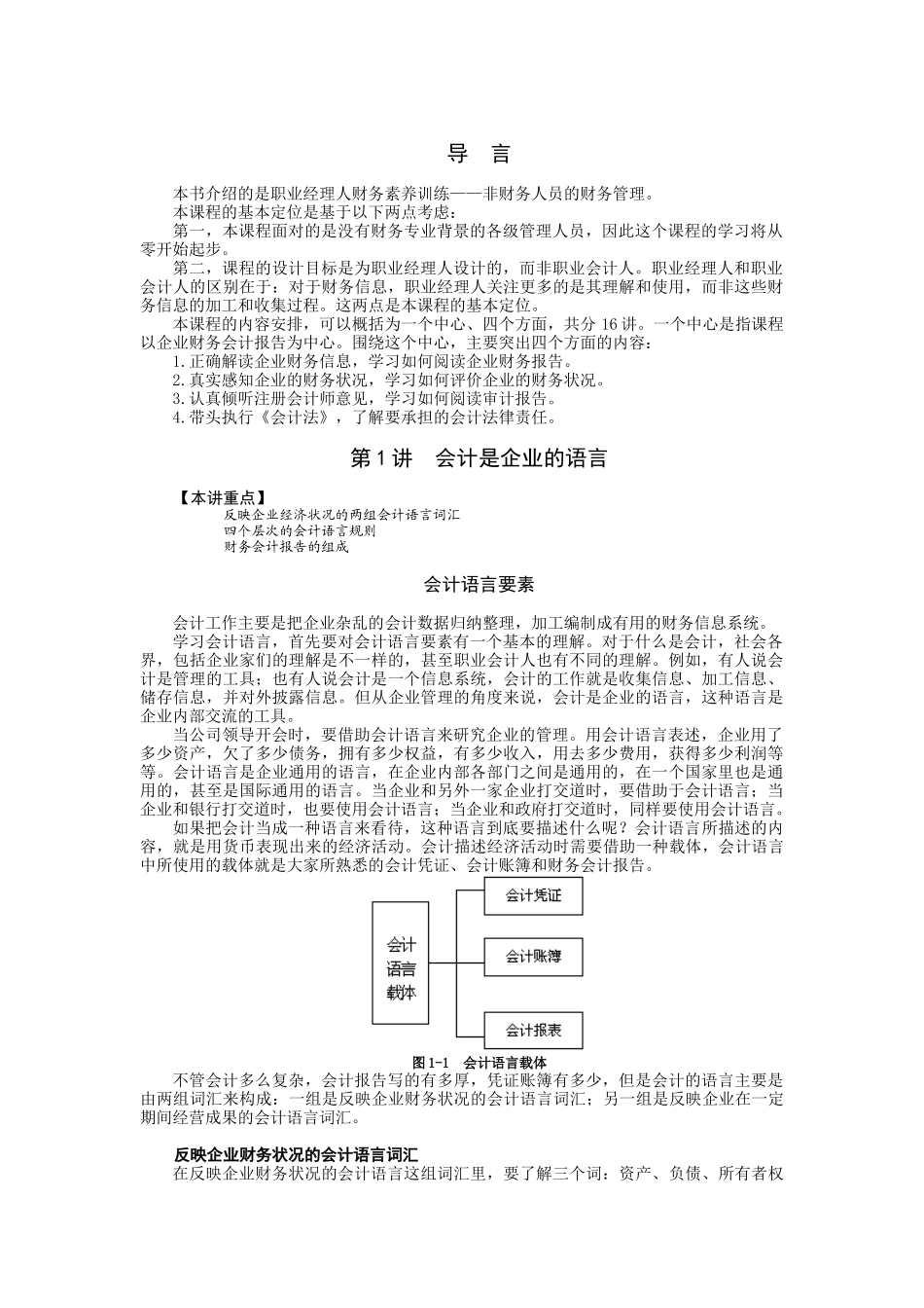 职业经理人财务素养训练( 72页)_第1页